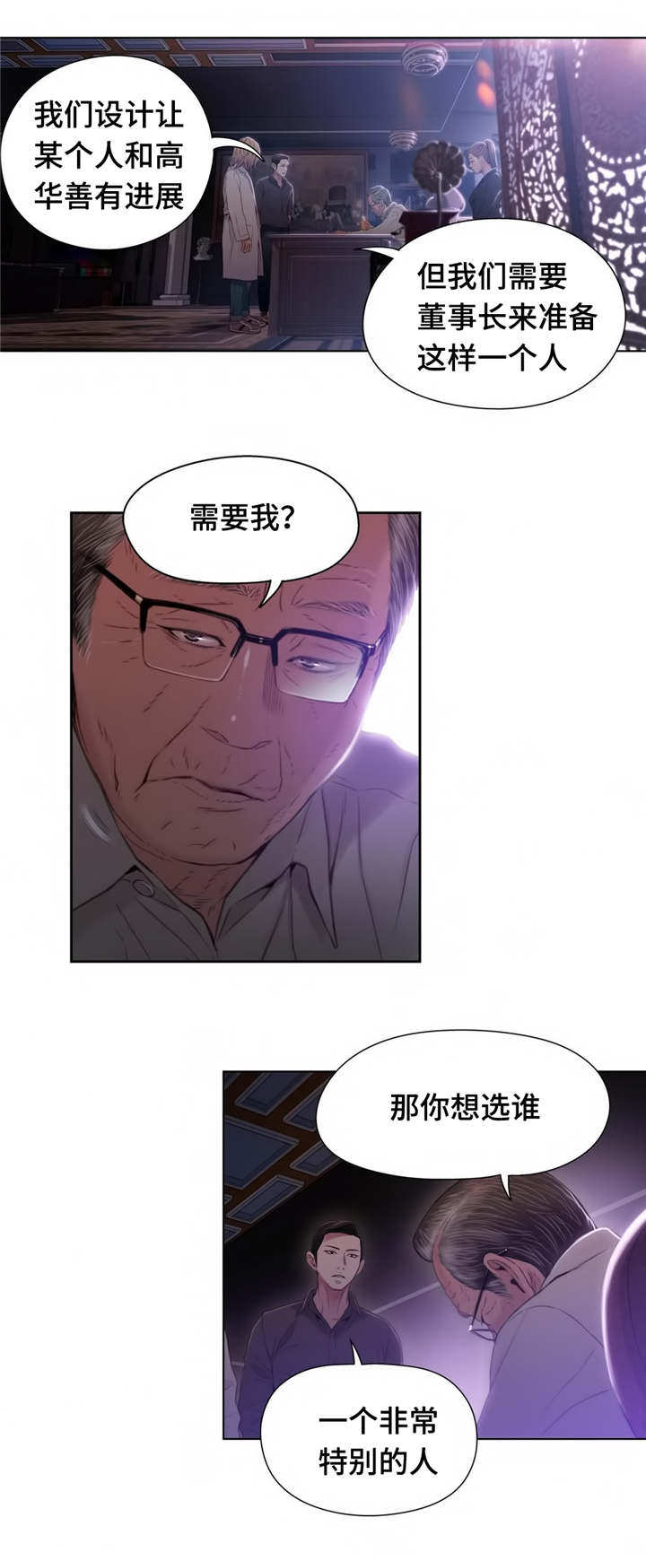 《第一感》漫画最新章节第65章董事长免费下拉式在线观看章节第【2】张图片