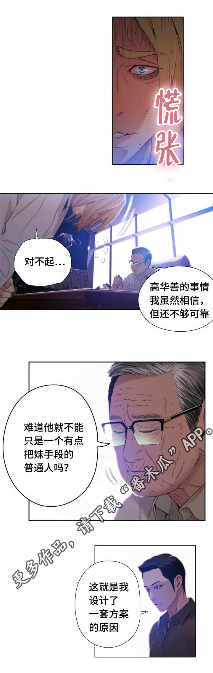 《第一感》漫画最新章节第65章董事长免费下拉式在线观看章节第【3】张图片