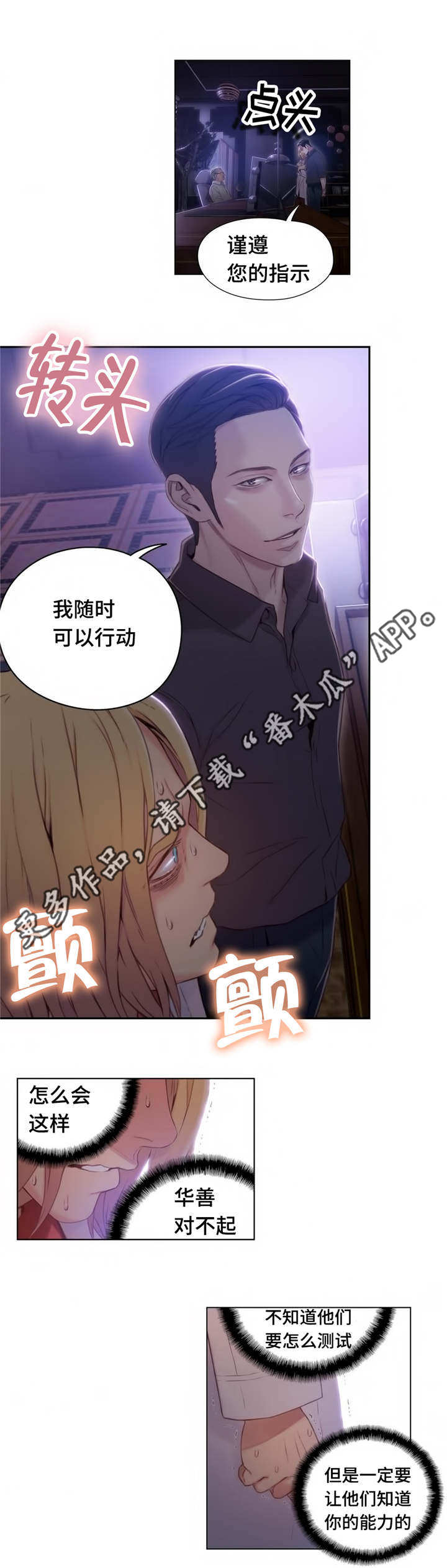 《第一感》漫画最新章节第66章又见面了免费下拉式在线观看章节第【8】张图片