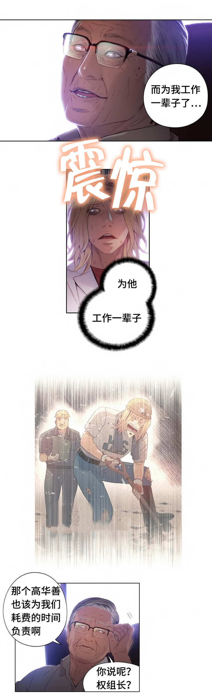 《第一感》漫画最新章节第66章又见面了免费下拉式在线观看章节第【9】张图片