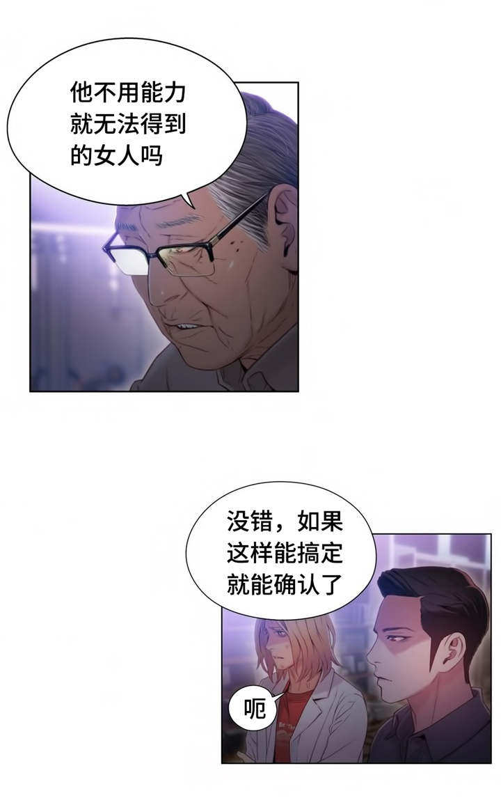 《第一感》漫画最新章节第66章又见面了免费下拉式在线观看章节第【11】张图片