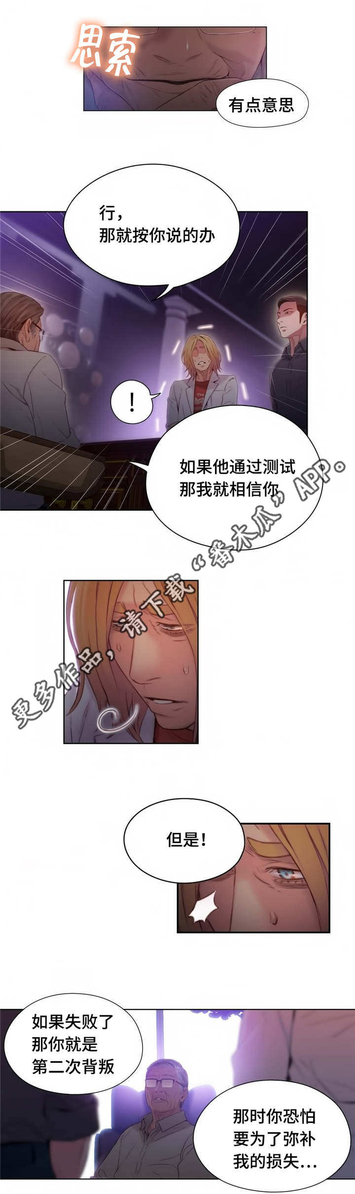 《第一感》漫画最新章节第66章又见面了免费下拉式在线观看章节第【10】张图片