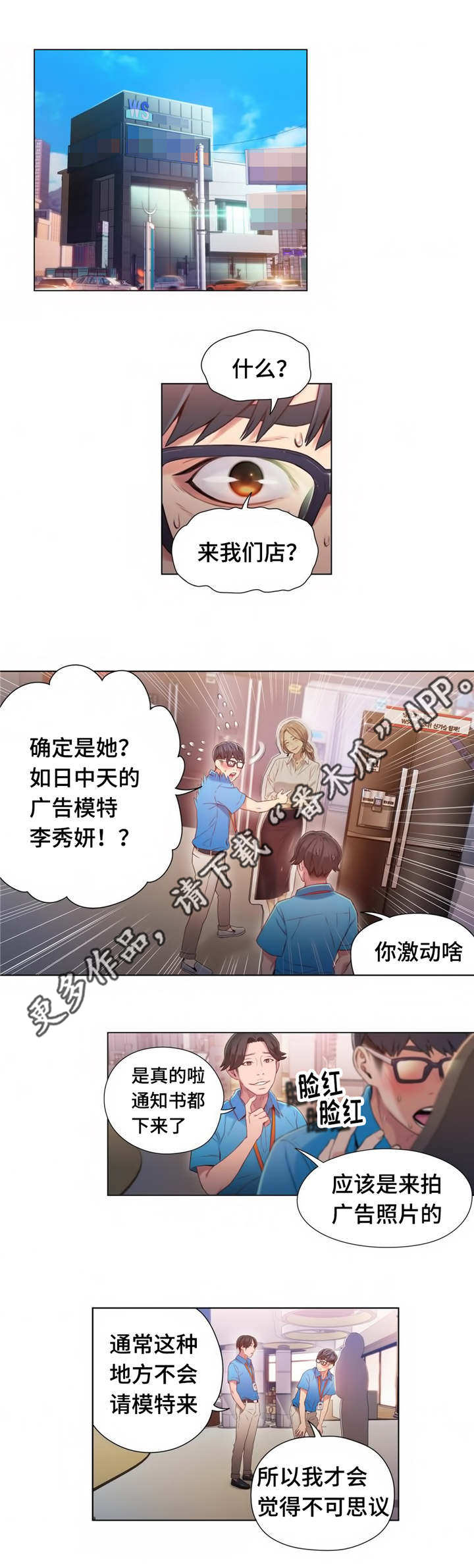 《第一感》漫画最新章节第66章又见面了免费下拉式在线观看章节第【6】张图片