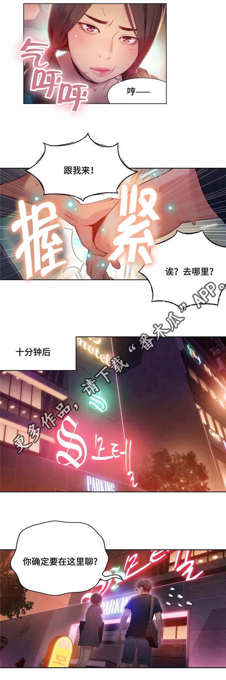 《第一感》漫画最新章节第67章没人打扰免费下拉式在线观看章节第【2】张图片