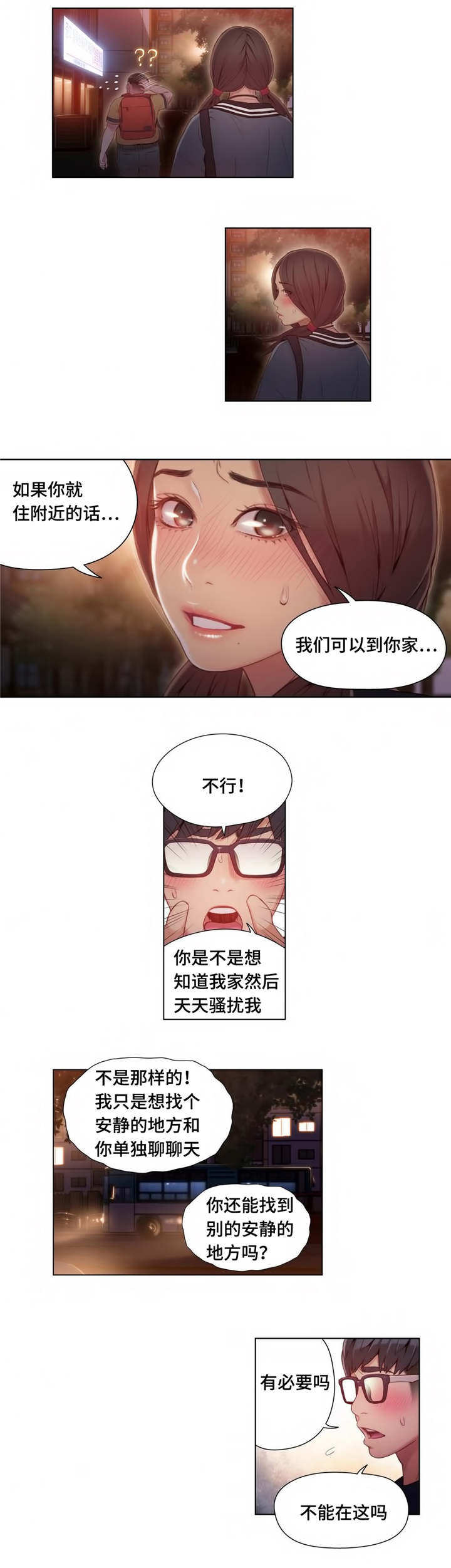 《第一感》漫画最新章节第67章没人打扰免费下拉式在线观看章节第【3】张图片