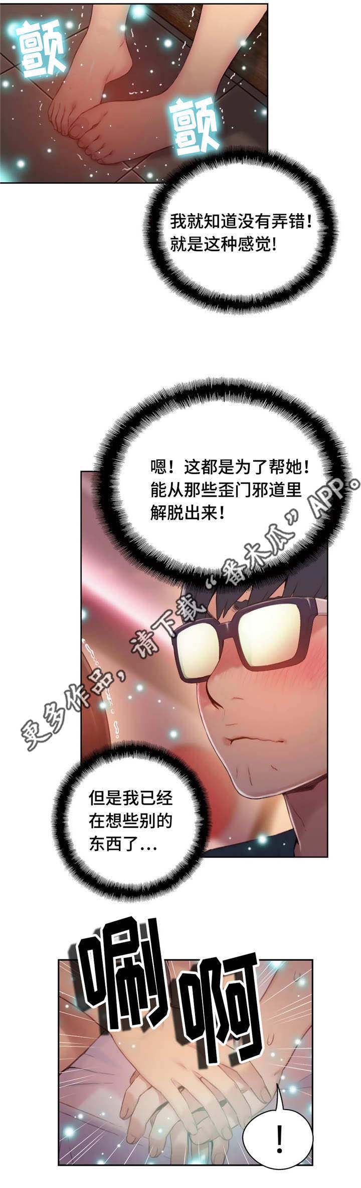 《第一感》漫画最新章节第68章展示能力免费下拉式在线观看章节第【2】张图片