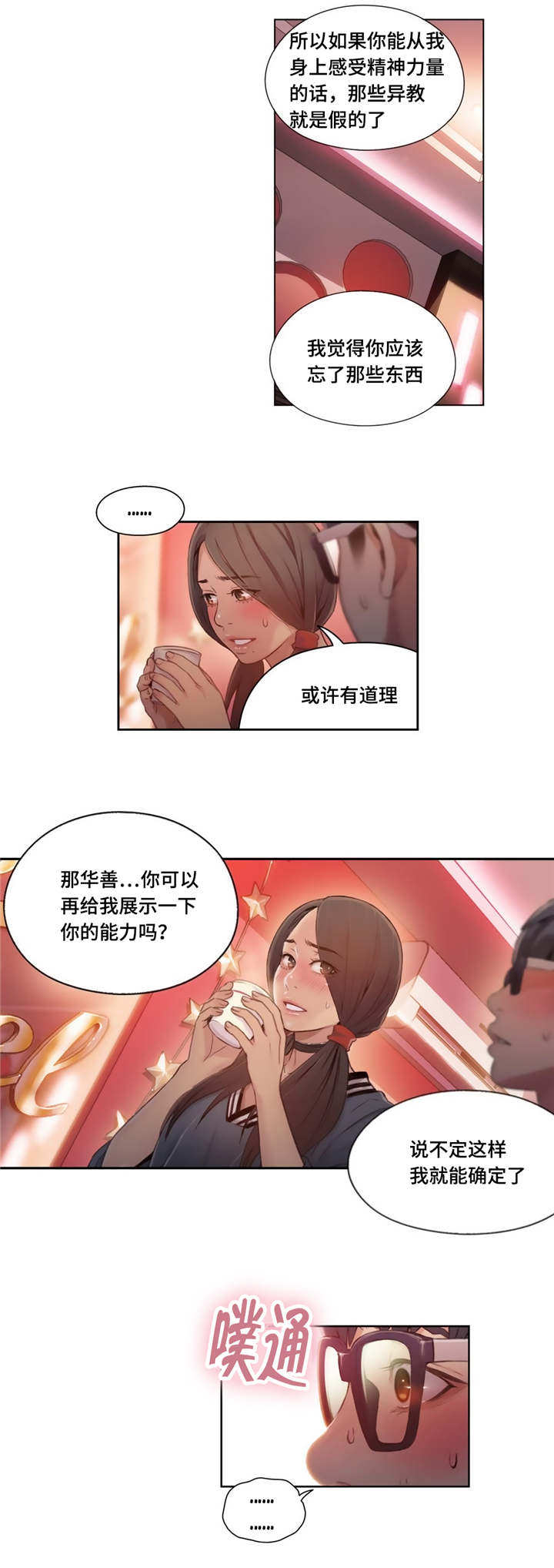 《第一感》漫画最新章节第68章展示能力免费下拉式在线观看章节第【5】张图片