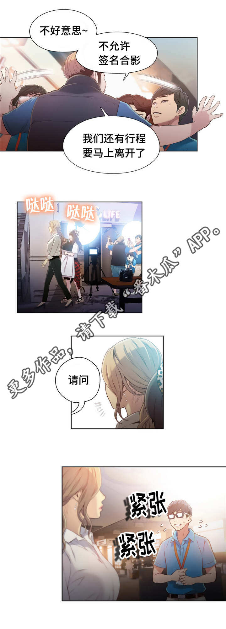 《第一感》漫画最新章节第69章握手免费下拉式在线观看章节第【5】张图片