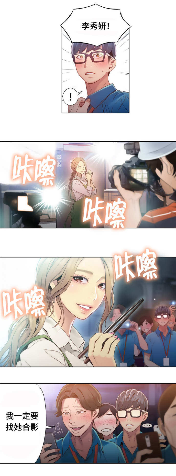 《第一感》漫画最新章节第69章握手免费下拉式在线观看章节第【8】张图片