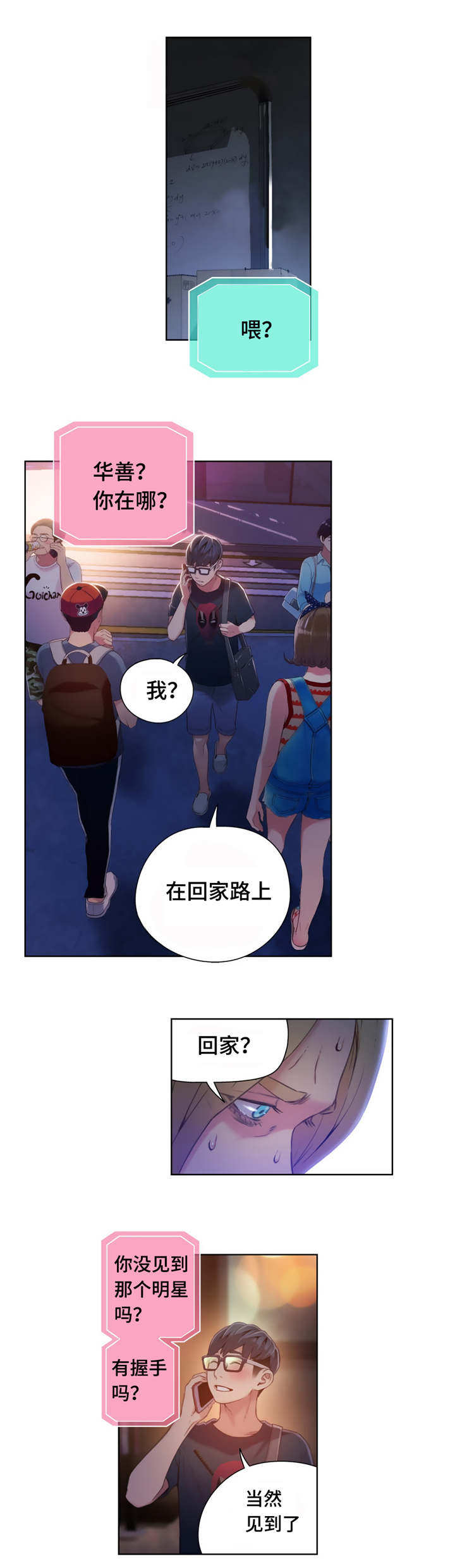 《第一感》漫画最新章节第69章握手免费下拉式在线观看章节第【2】张图片