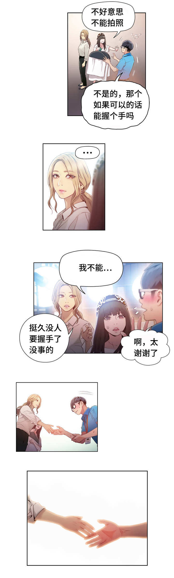 《第一感》漫画最新章节第69章握手免费下拉式在线观看章节第【4】张图片