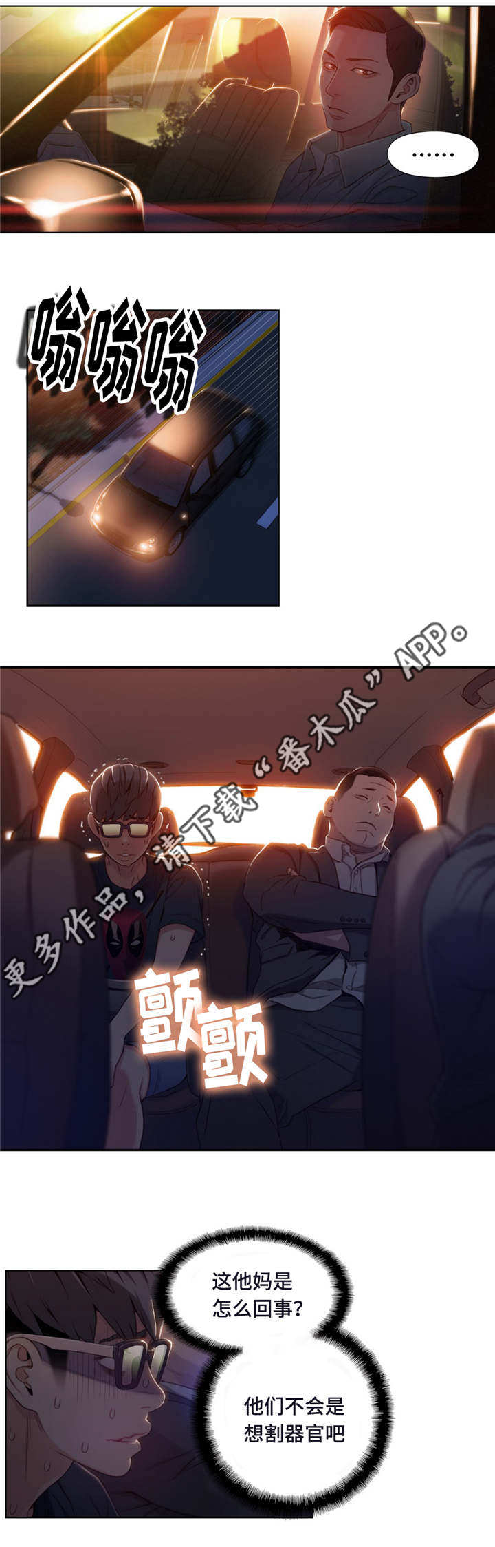 《第一感》漫画最新章节第70章请跟我们走一趟免费下拉式在线观看章节第【3】张图片