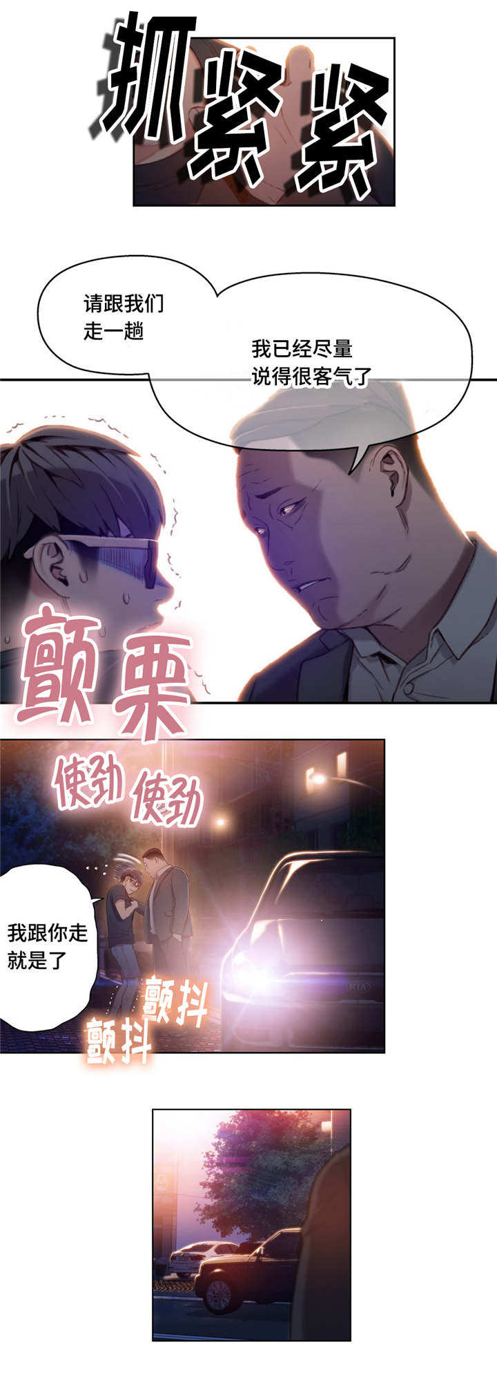 《第一感》漫画最新章节第70章请跟我们走一趟免费下拉式在线观看章节第【4】张图片