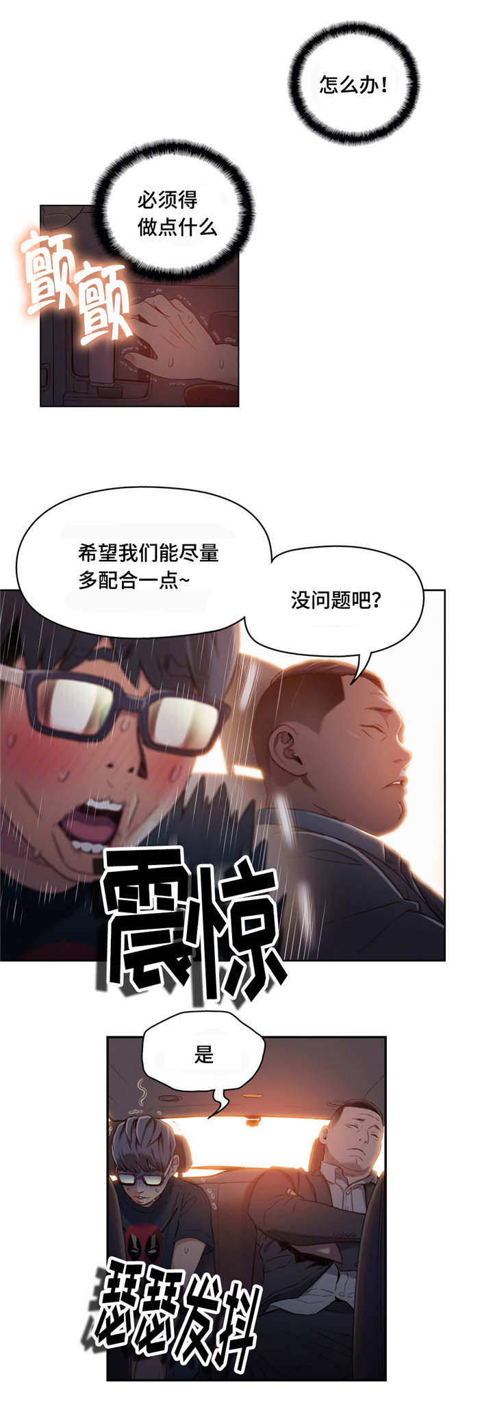 《第一感》漫画最新章节第70章请跟我们走一趟免费下拉式在线观看章节第【2】张图片