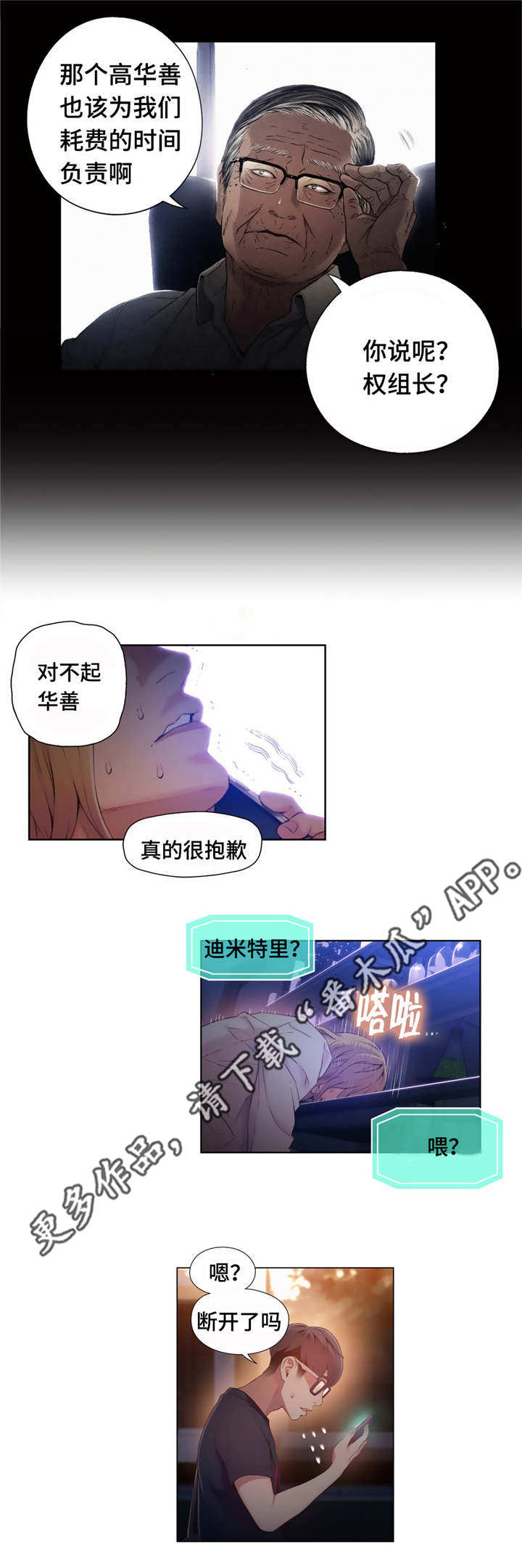 《第一感》漫画最新章节第70章请跟我们走一趟免费下拉式在线观看章节第【8】张图片