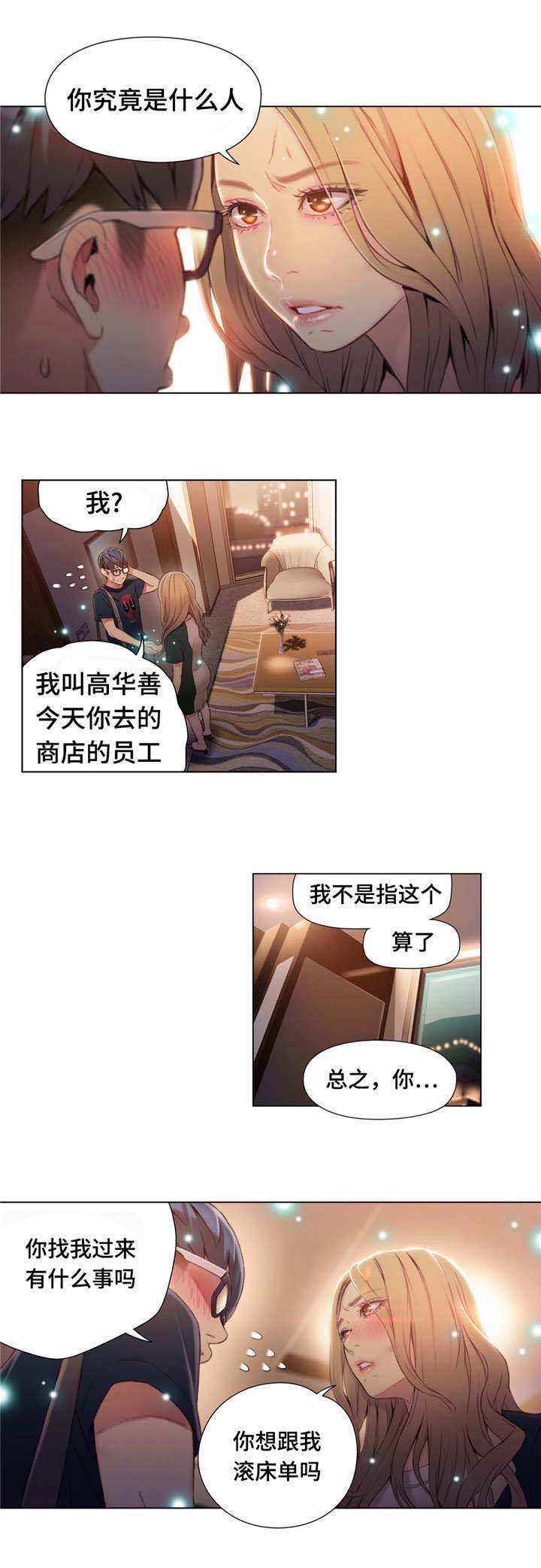 《第一感》漫画最新章节第71章邀请滚床单免费下拉式在线观看章节第【2】张图片