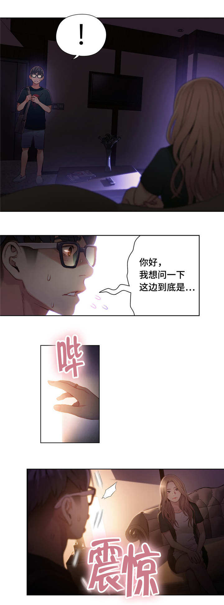 《第一感》漫画最新章节第71章邀请滚床单免费下拉式在线观看章节第【6】张图片