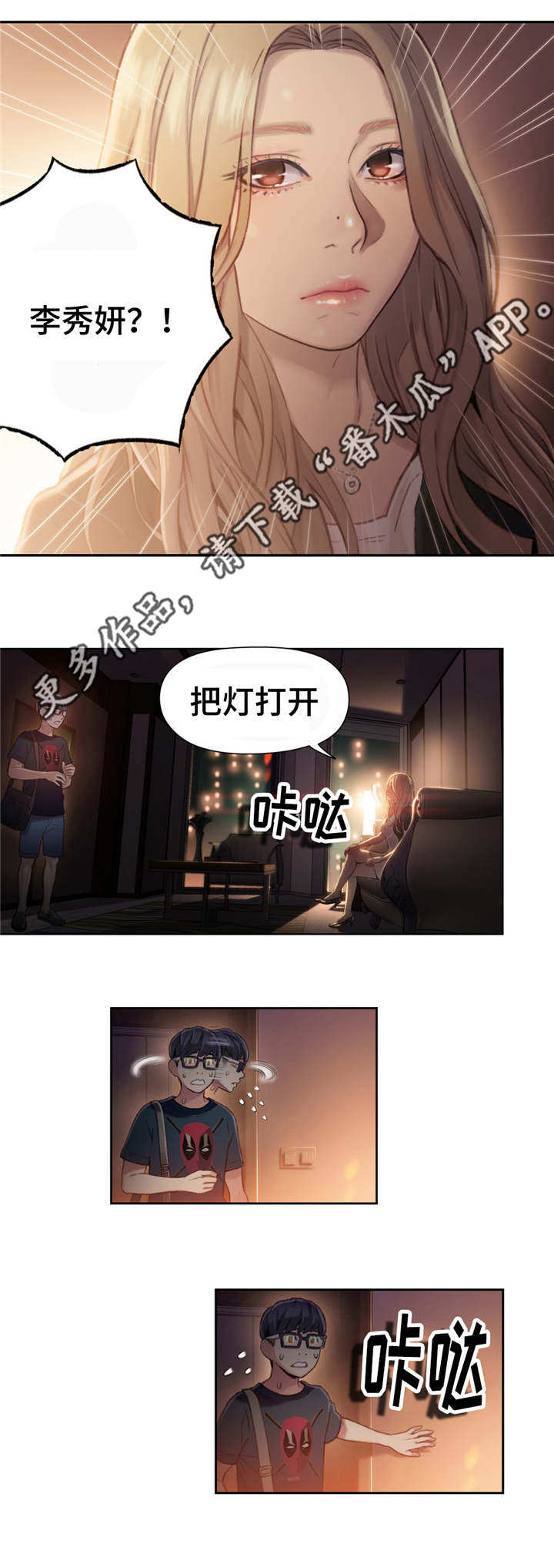 《第一感》漫画最新章节第71章邀请滚床单免费下拉式在线观看章节第【5】张图片