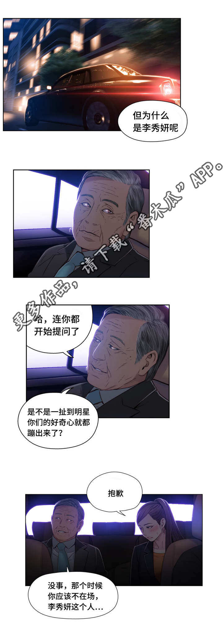 《第一感》漫画最新章节第72章不为人知的另一面免费下拉式在线观看章节第【9】张图片