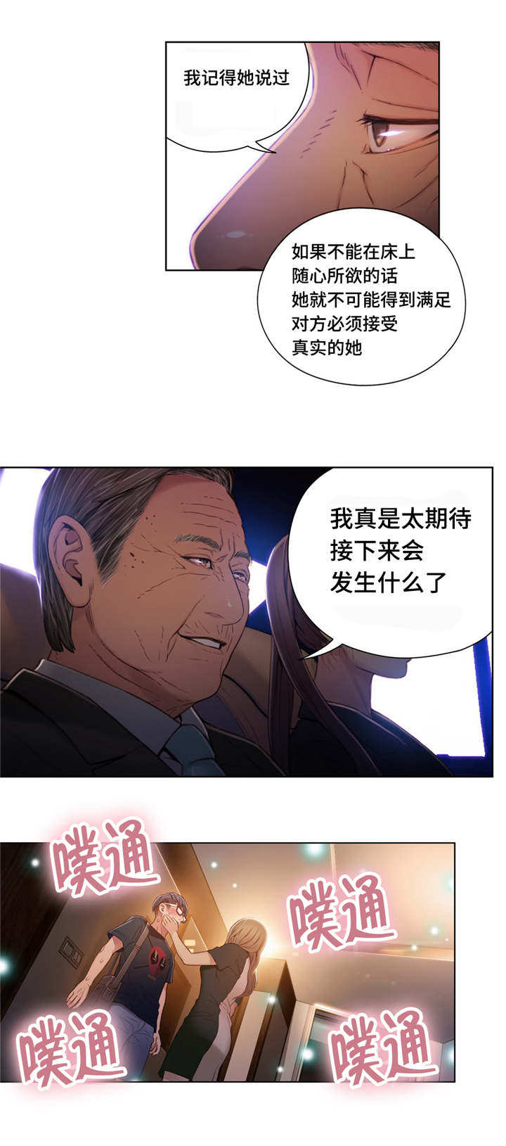 《第一感》漫画最新章节第72章不为人知的另一面免费下拉式在线观看章节第【6】张图片