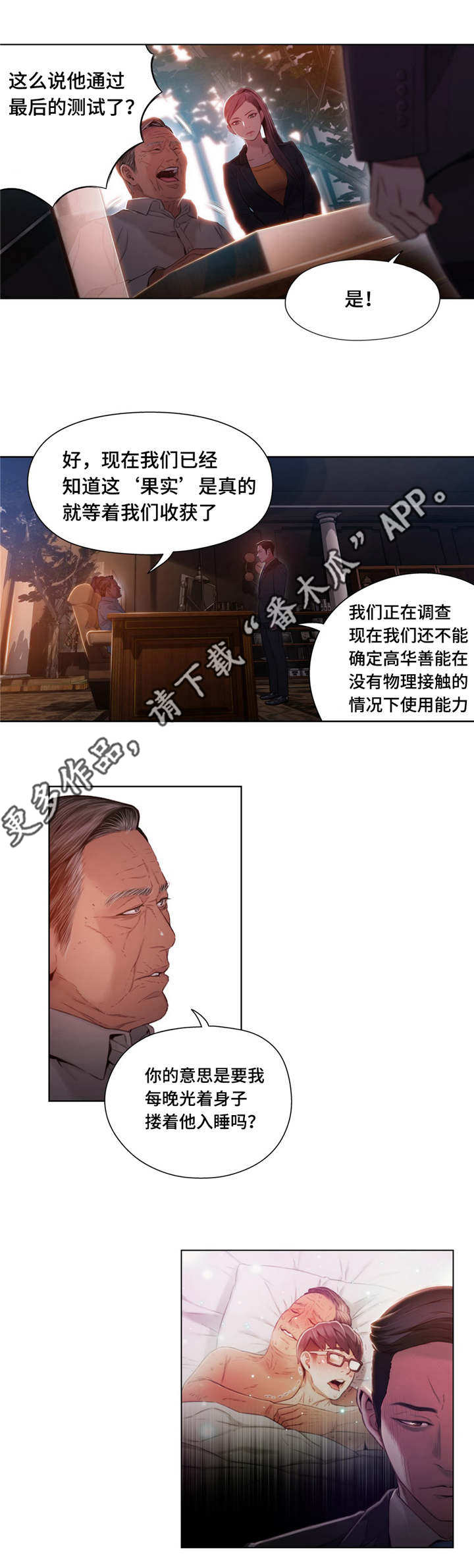 《第一感》漫画最新章节第73章能力变强免费下拉式在线观看章节第【5】张图片