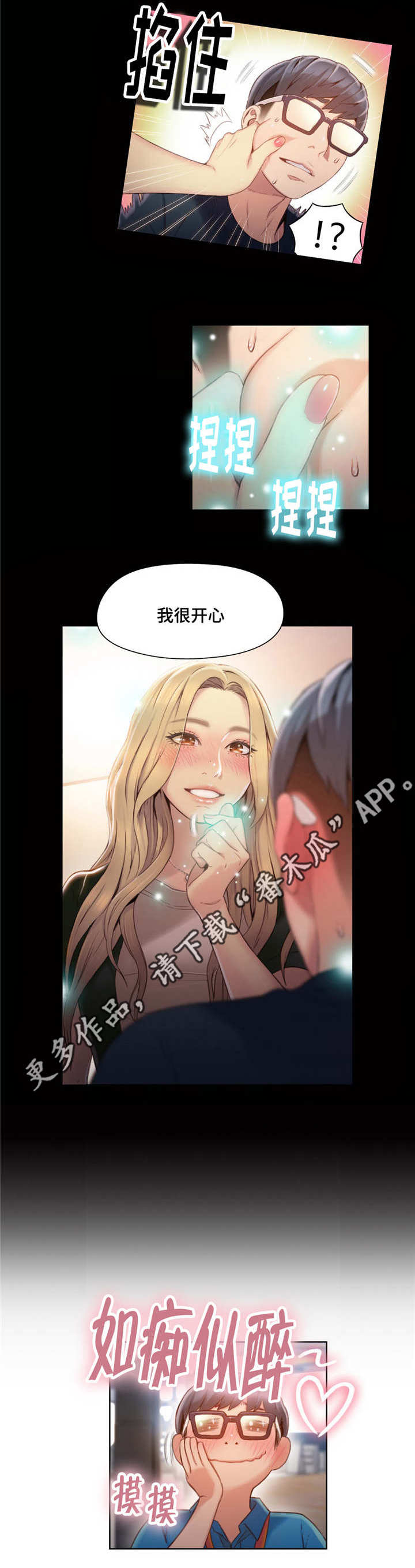 《第一感》漫画最新章节第73章能力变强免费下拉式在线观看章节第【7】张图片