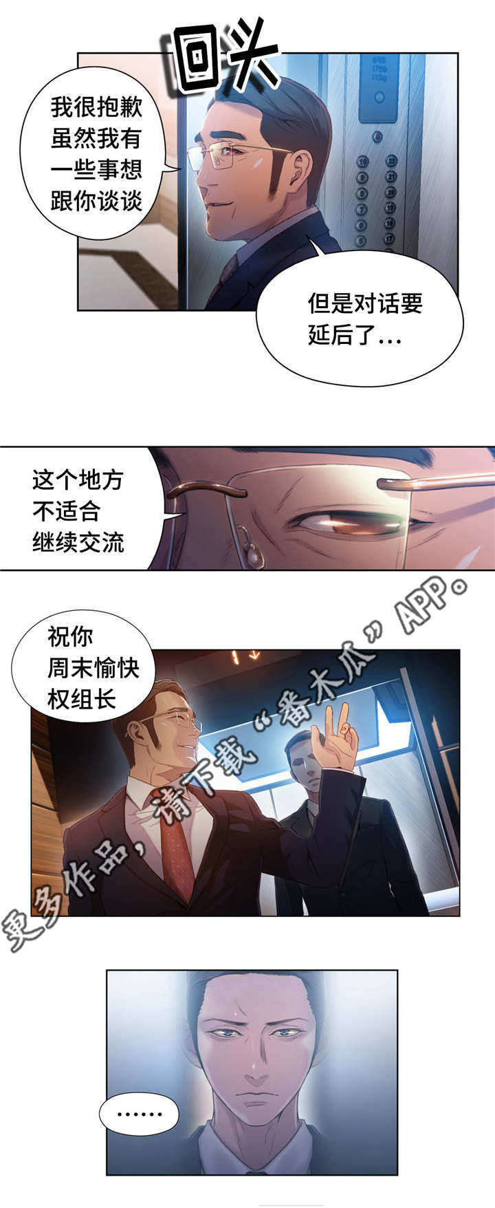 《第一感》漫画最新章节第74章王子免费下拉式在线观看章节第【7】张图片