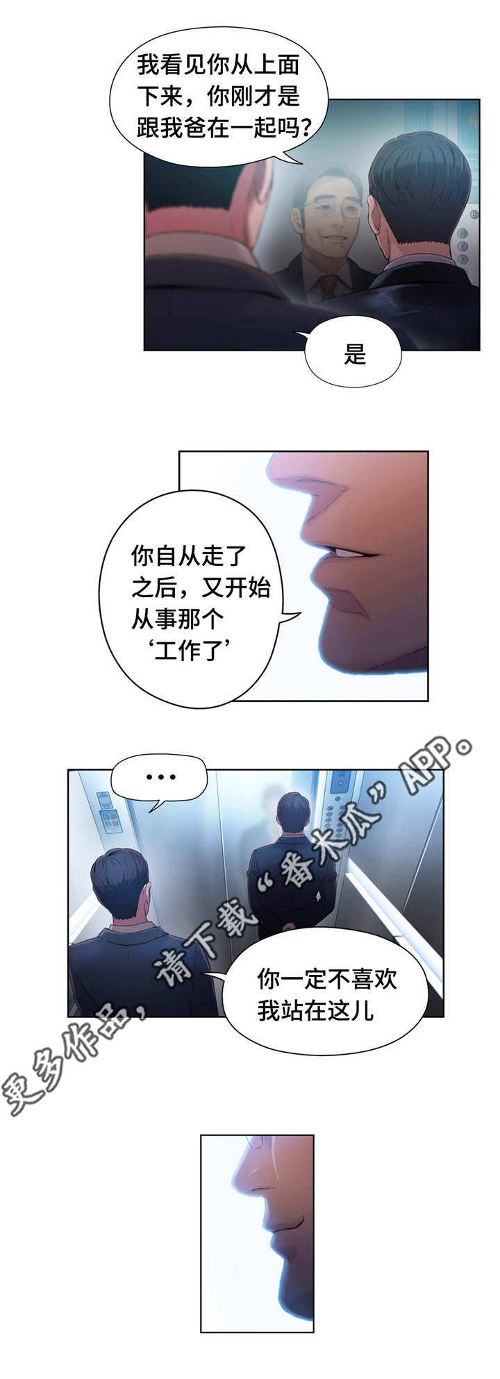 《第一感》漫画最新章节第74章王子免费下拉式在线观看章节第【9】张图片