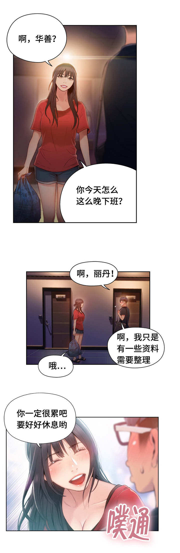 《第一感》漫画最新章节第74章王子免费下拉式在线观看章节第【4】张图片