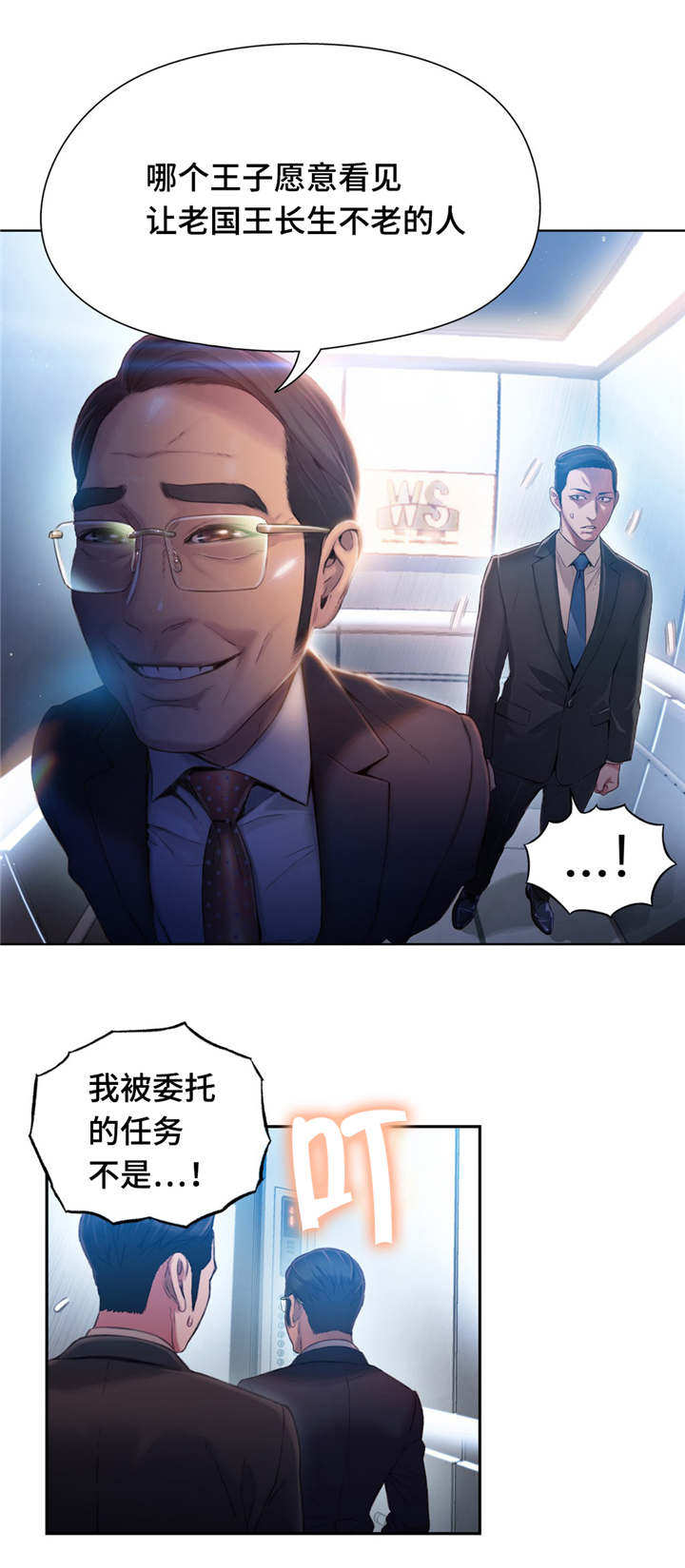 《第一感》漫画最新章节第74章王子免费下拉式在线观看章节第【8】张图片