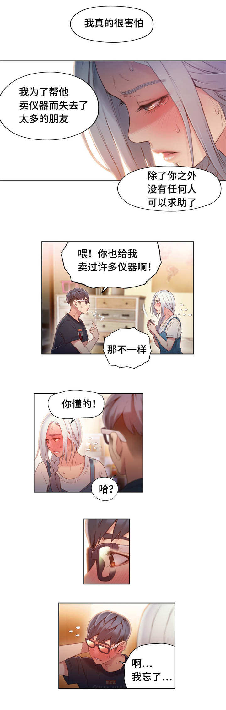 《第一感》漫画最新章节第75章求助免费下拉式在线观看章节第【3】张图片