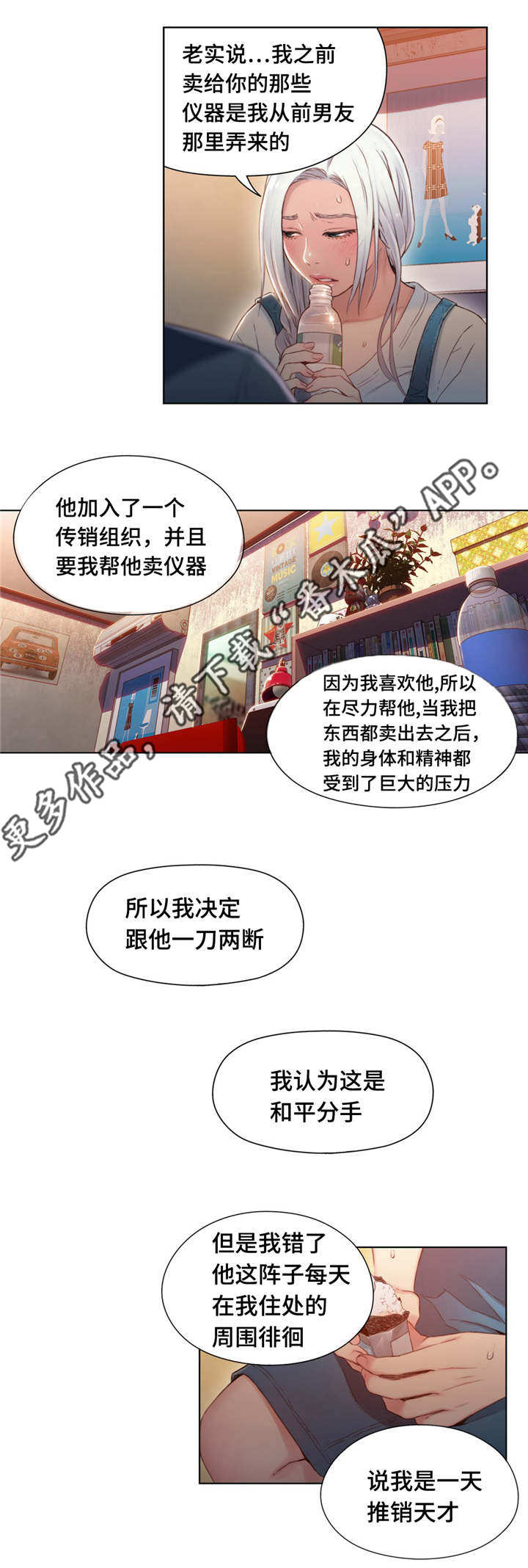 《第一感》漫画最新章节第75章求助免费下拉式在线观看章节第【4】张图片