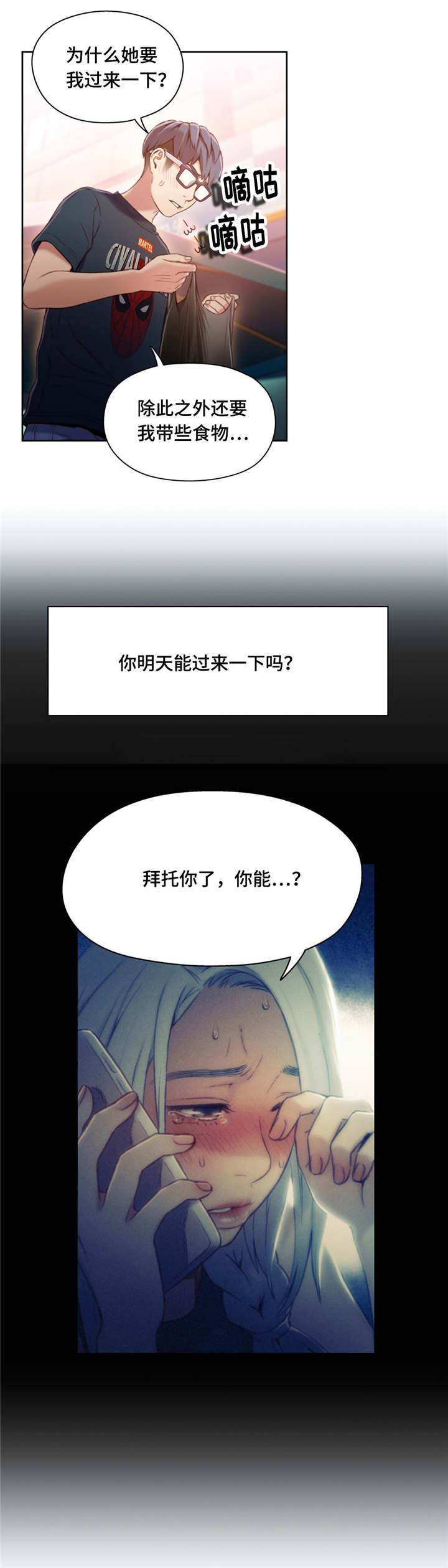 《第一感》漫画最新章节第75章求助免费下拉式在线观看章节第【9】张图片