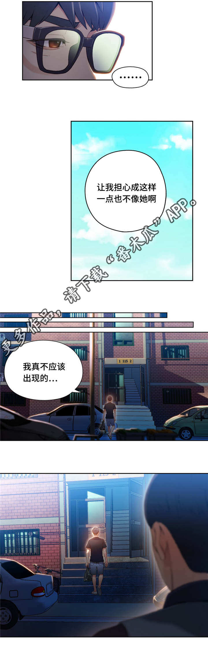 《第一感》漫画最新章节第75章求助免费下拉式在线观看章节第【8】张图片