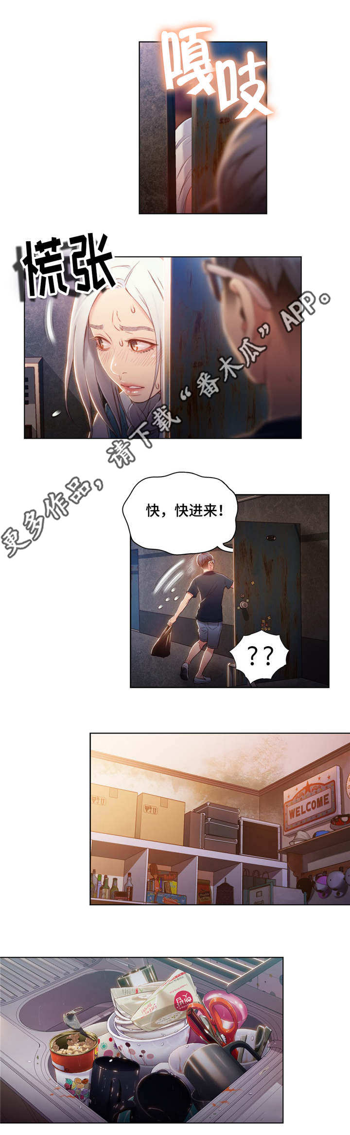 《第一感》漫画最新章节第75章求助免费下拉式在线观看章节第【6】张图片