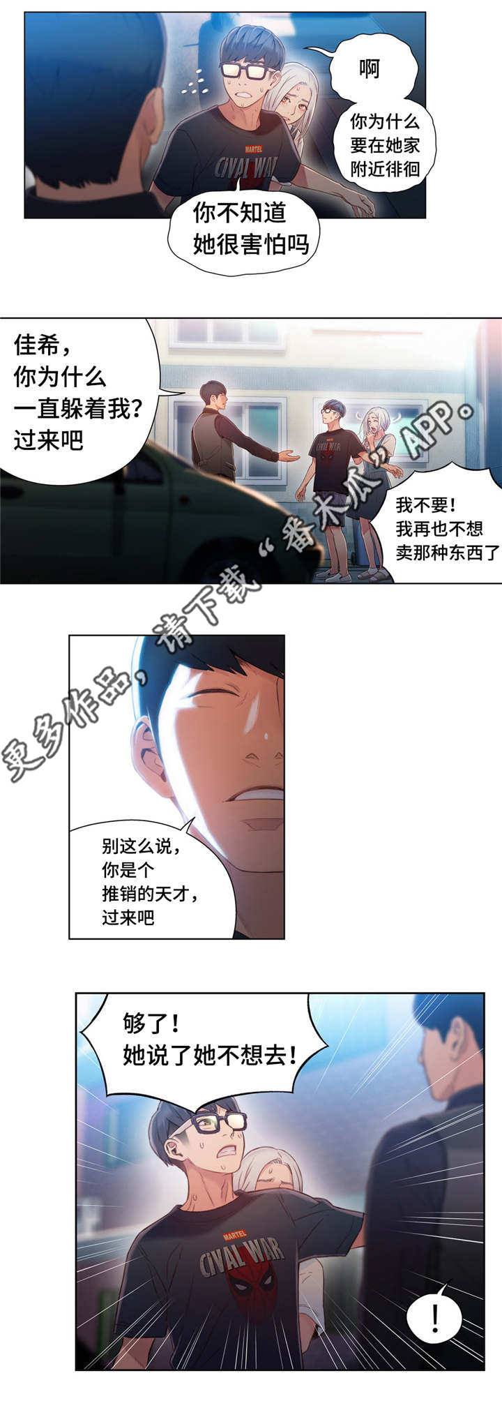 《第一感》漫画最新章节第76章能力的用法免费下拉式在线观看章节第【9】张图片