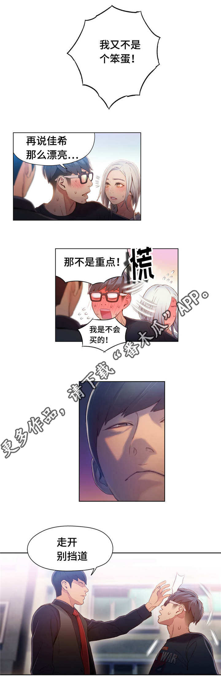 《第一感》漫画最新章节第76章能力的用法免费下拉式在线观看章节第【7】张图片