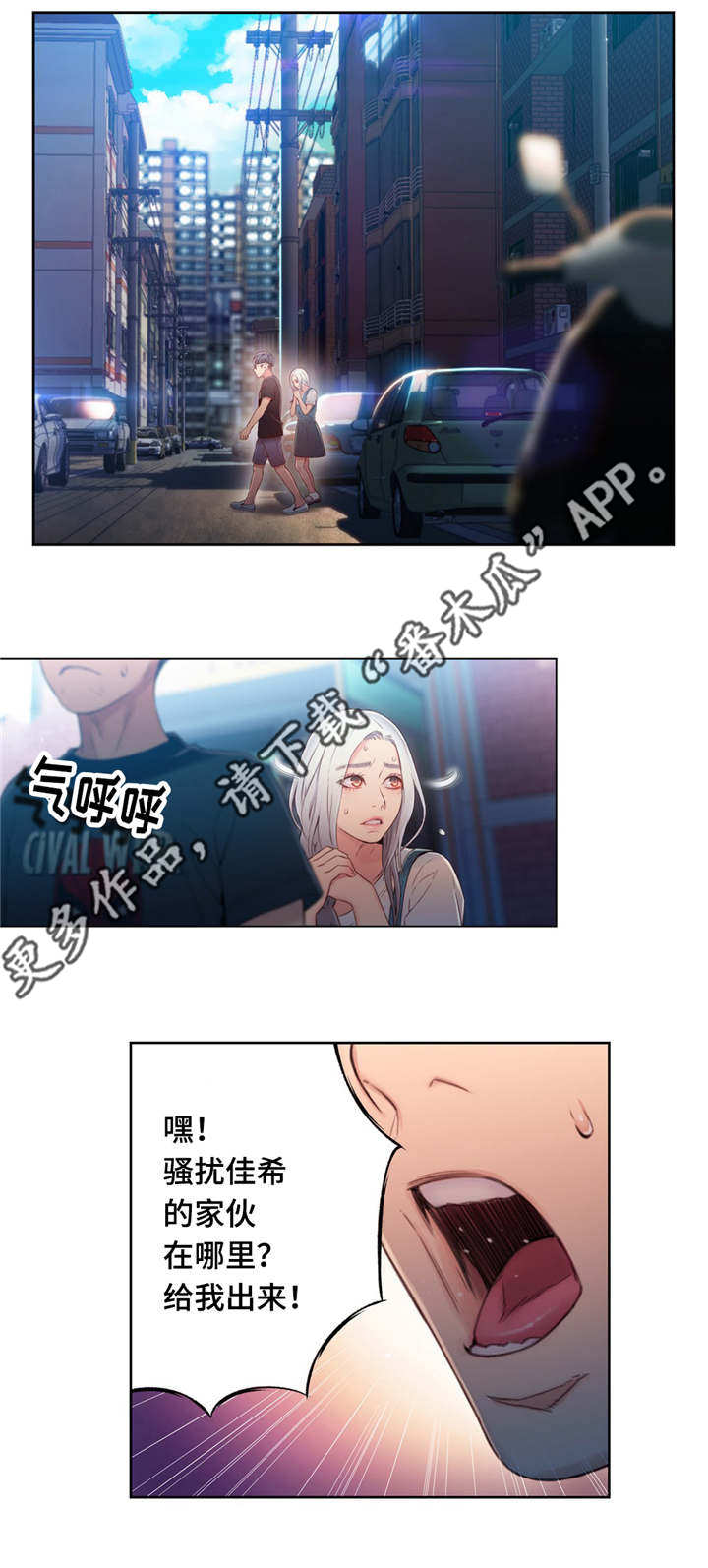 《第一感》漫画最新章节第76章能力的用法免费下拉式在线观看章节第【11】张图片