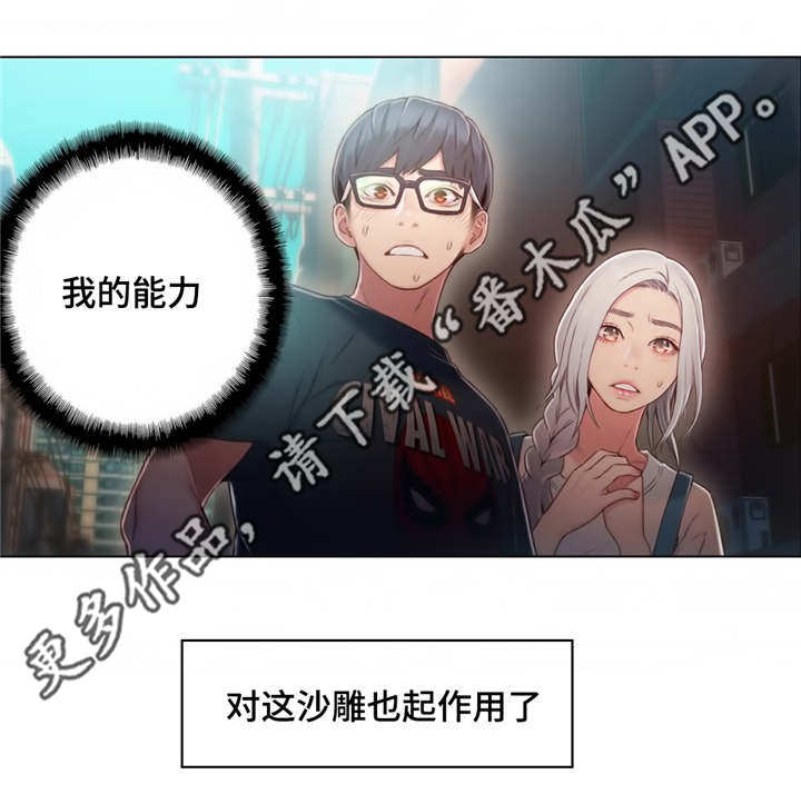 《第一感》漫画最新章节第76章能力的用法免费下拉式在线观看章节第【1】张图片