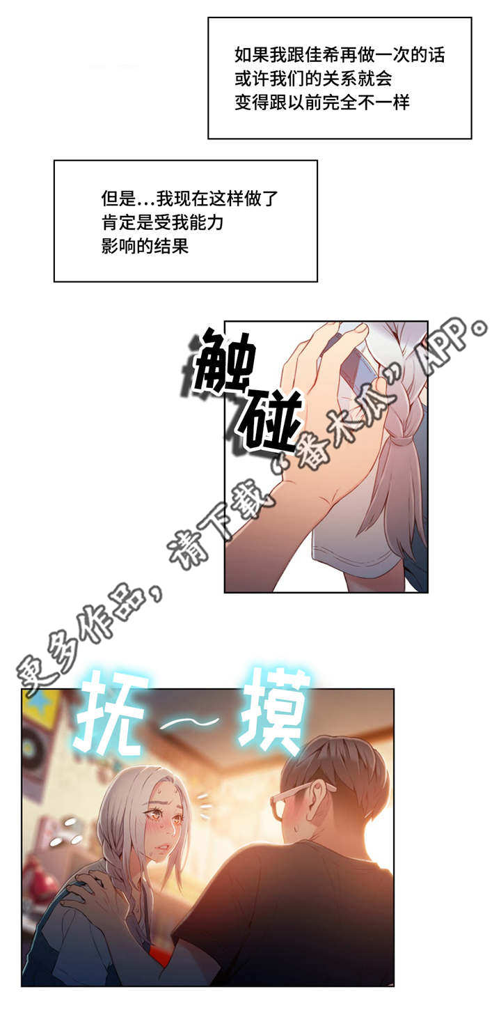 《第一感》漫画最新章节第78章笨蛋免费下拉式在线观看章节第【7】张图片