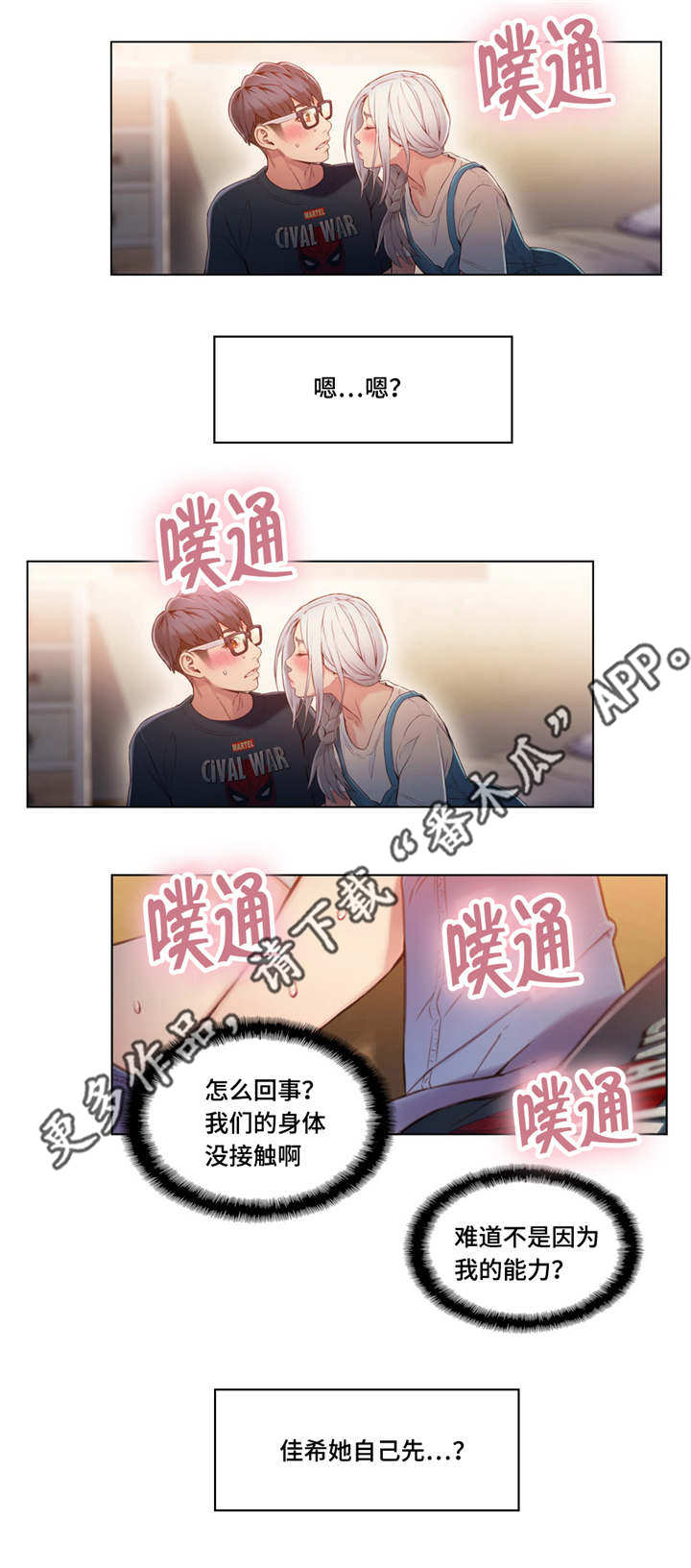 《第一感》漫画最新章节第78章笨蛋免费下拉式在线观看章节第【9】张图片