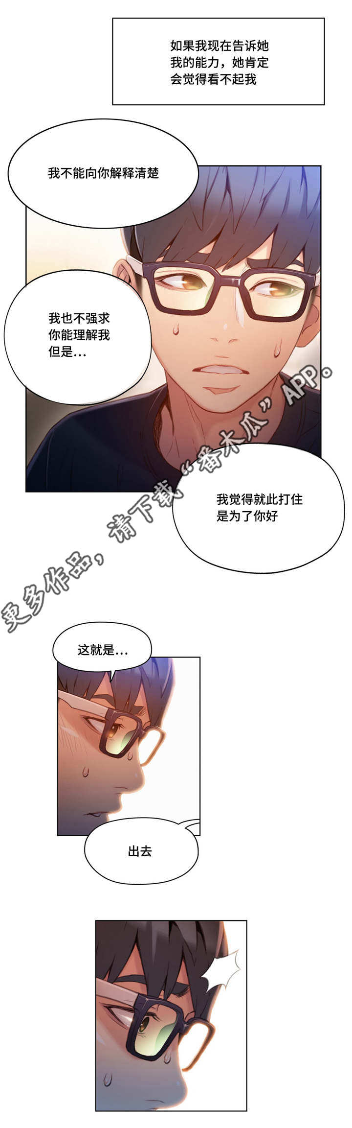 《第一感》漫画最新章节第78章笨蛋免费下拉式在线观看章节第【5】张图片