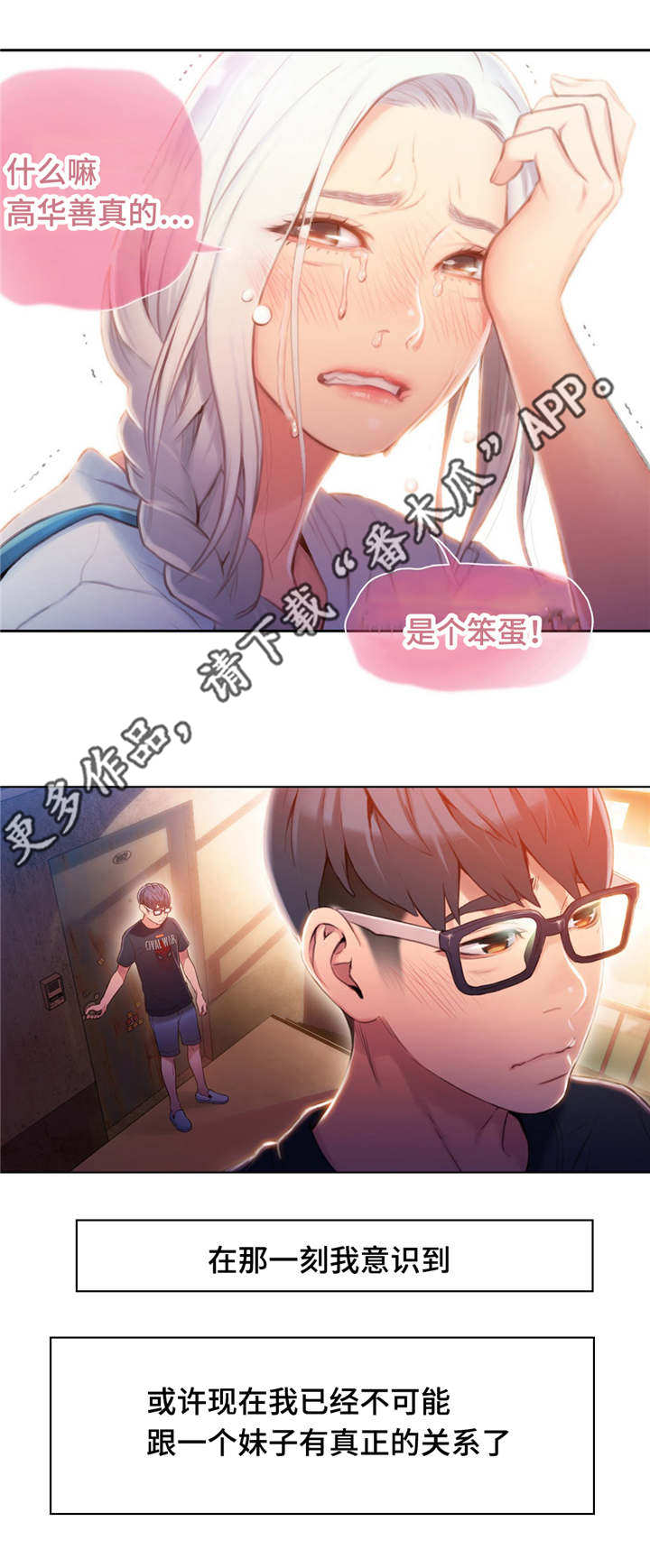 《第一感》漫画最新章节第78章笨蛋免费下拉式在线观看章节第【1】张图片