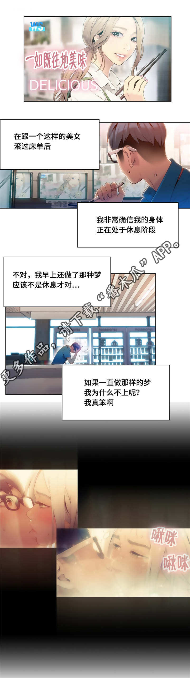 《第一感》漫画最新章节第79章休息阶段免费下拉式在线观看章节第【2】张图片