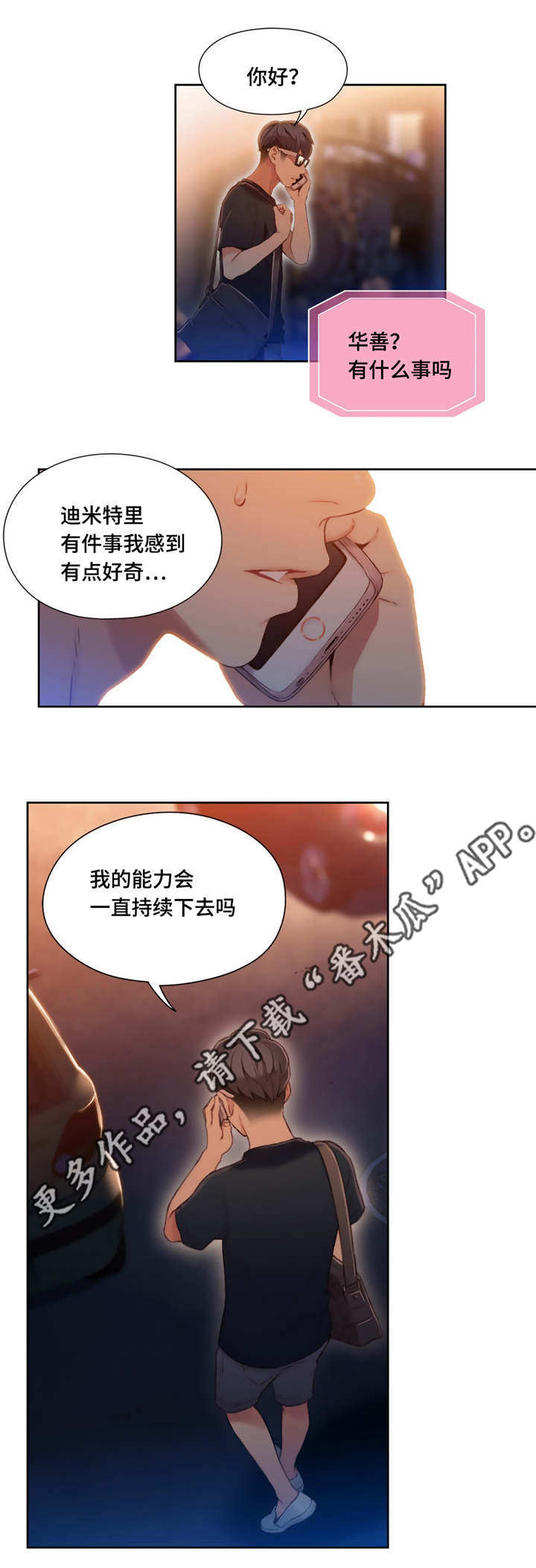 《第一感》漫画最新章节第80章袭击免费下拉式在线观看章节第【11】张图片