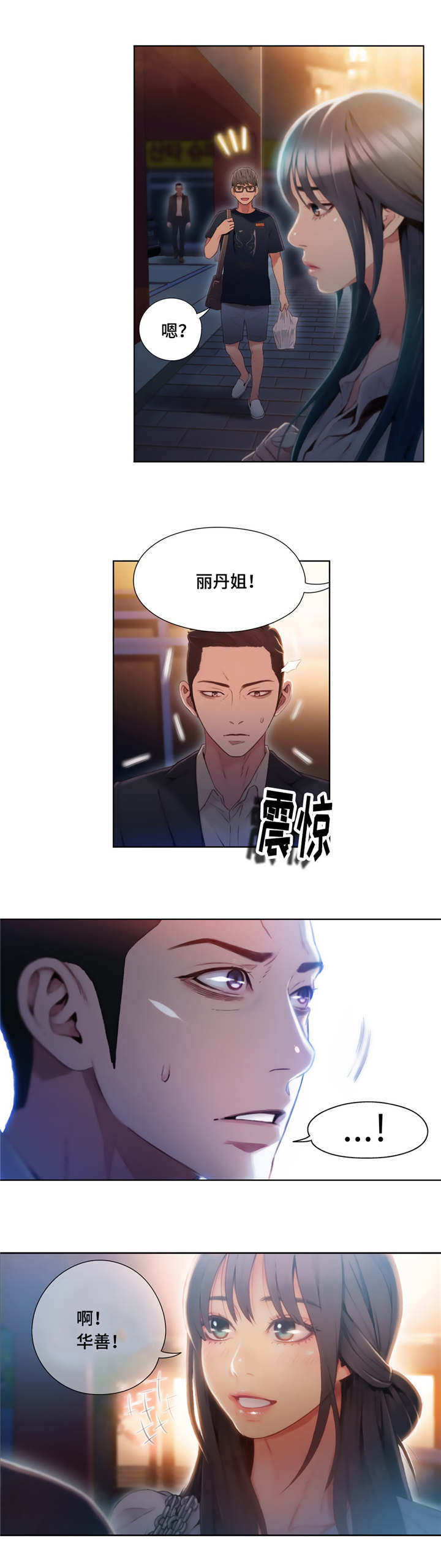 《第一感》漫画最新章节第81章另有所图免费下拉式在线观看章节第【8】张图片