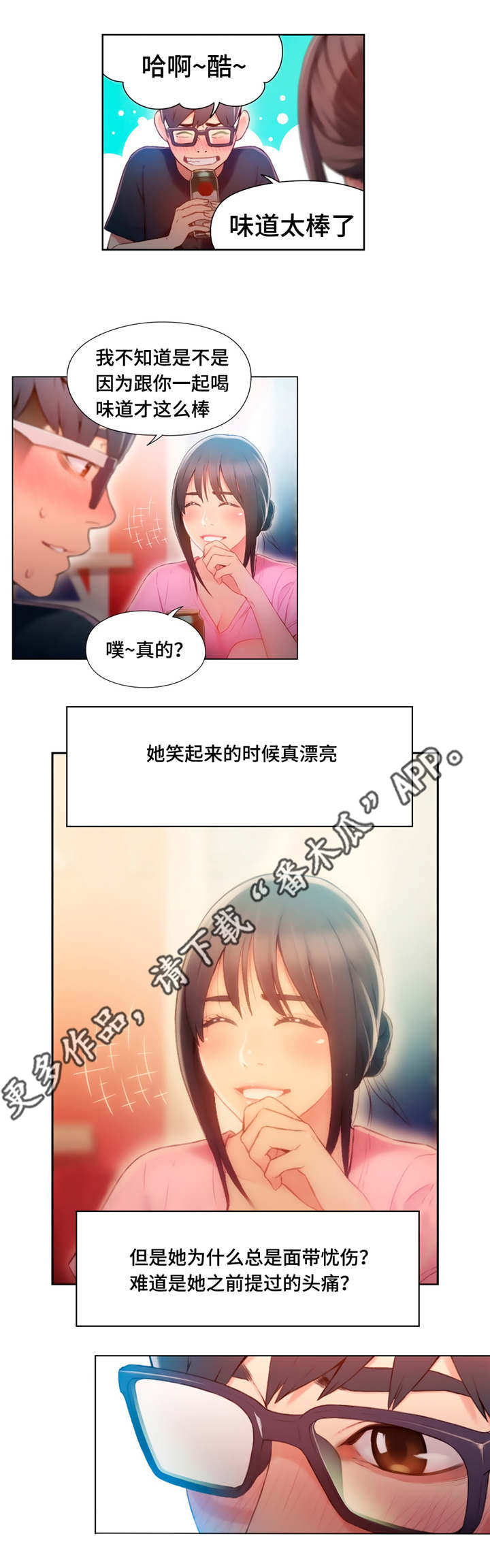 《第一感》漫画最新章节第82章一起喝酒免费下拉式在线观看章节第【3】张图片