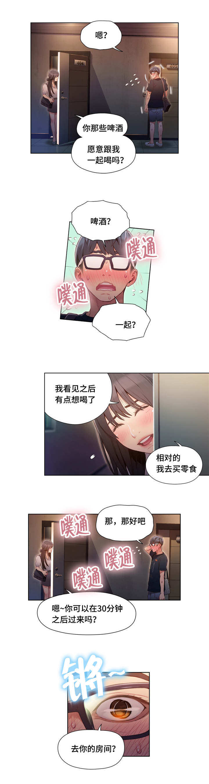 《第一感》漫画最新章节第82章一起喝酒免费下拉式在线观看章节第【11】张图片