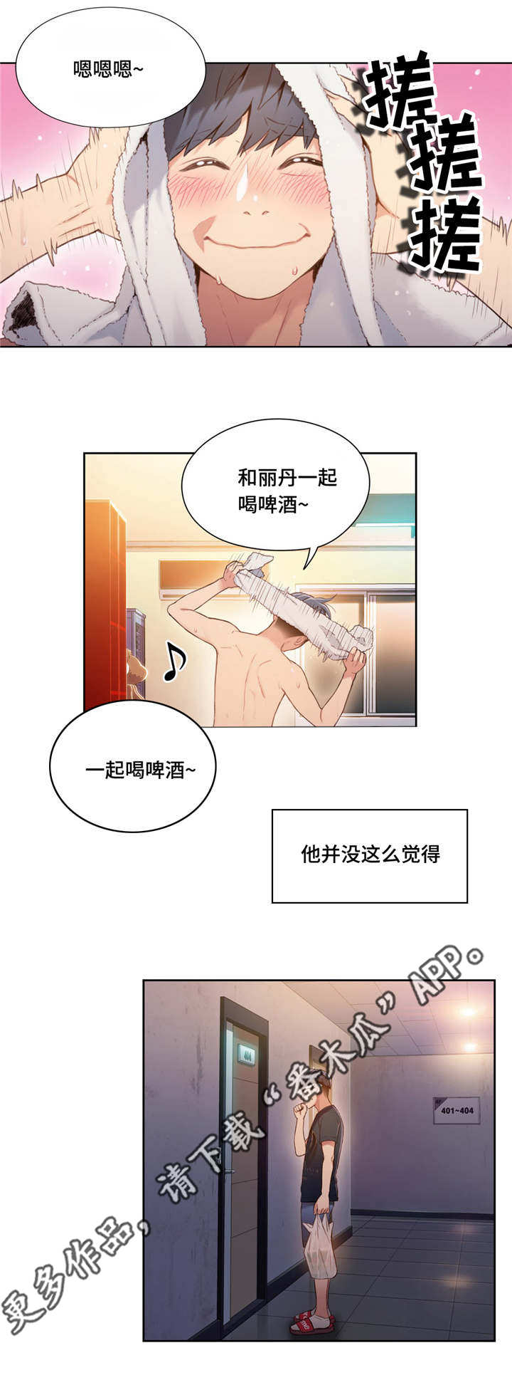 《第一感》漫画最新章节第82章一起喝酒免费下拉式在线观看章节第【7】张图片