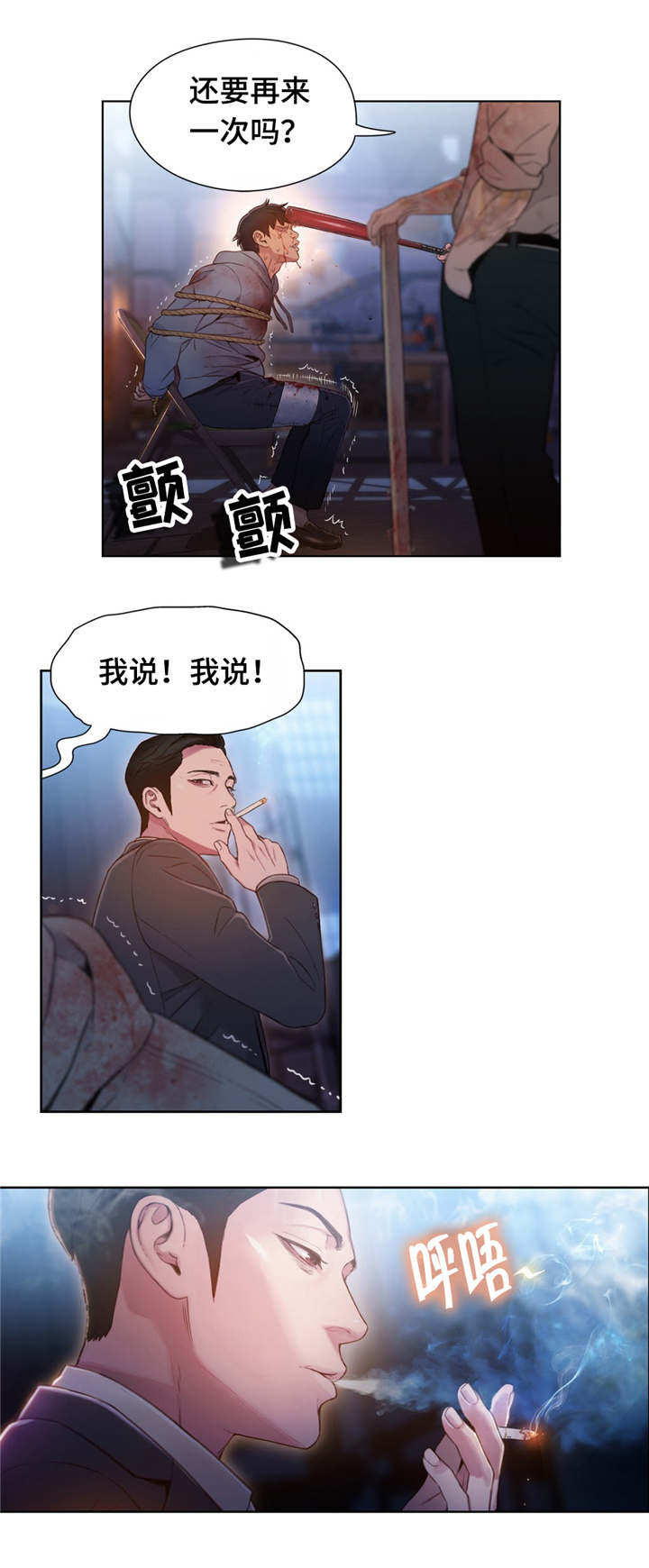 《第一感》漫画最新章节第83章丽丹免费下拉式在线观看章节第【7】张图片